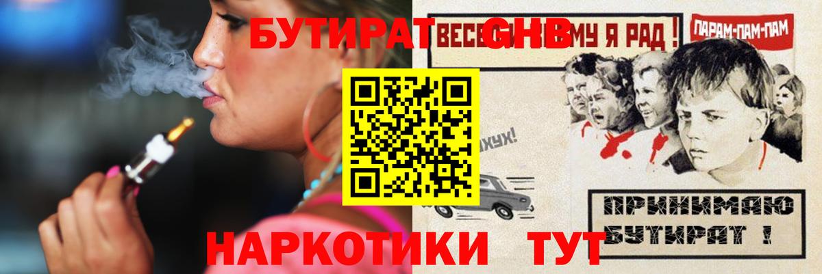 БУТИРАТ жидкий экстази  Вход с VPN  Пенза 