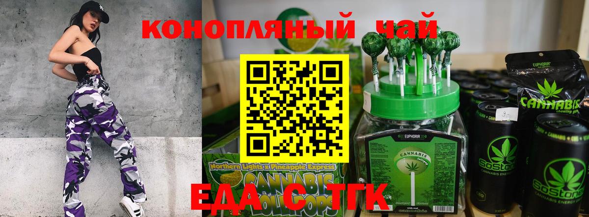 Еда ТГК конопля Пенза