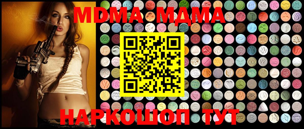 МДМА crystal  Вход с VPN  МДМА  Пенза  MDMA crystal 