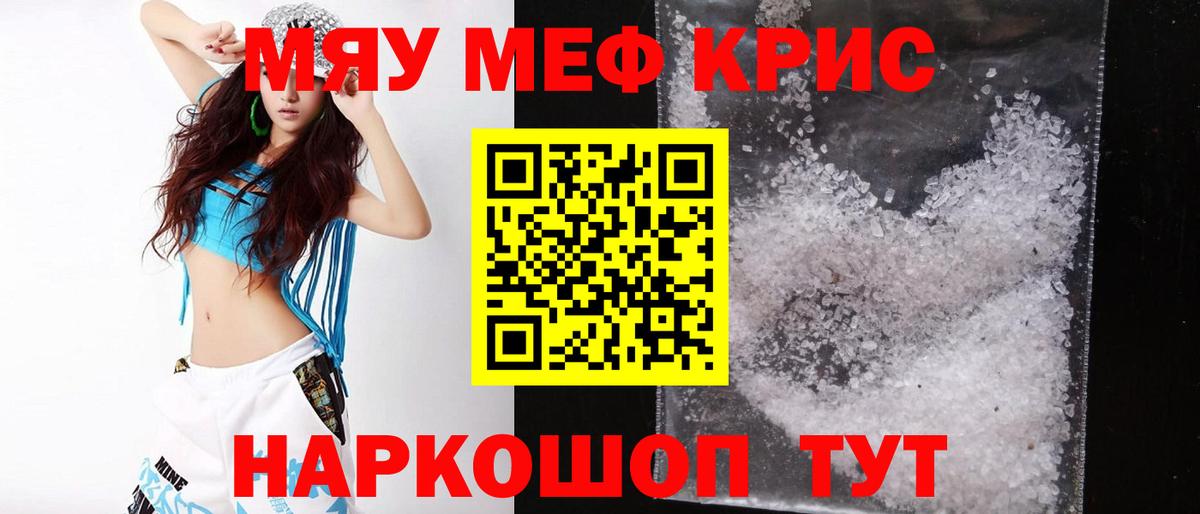 МЯУ-МЯУ кристаллы  Вход с VPN  МЕФ  Пенза  МЕФ мука 