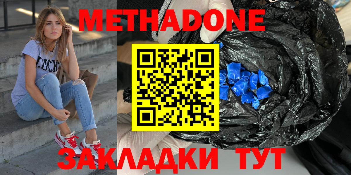 МЕТАДОН белоснежный Пенза