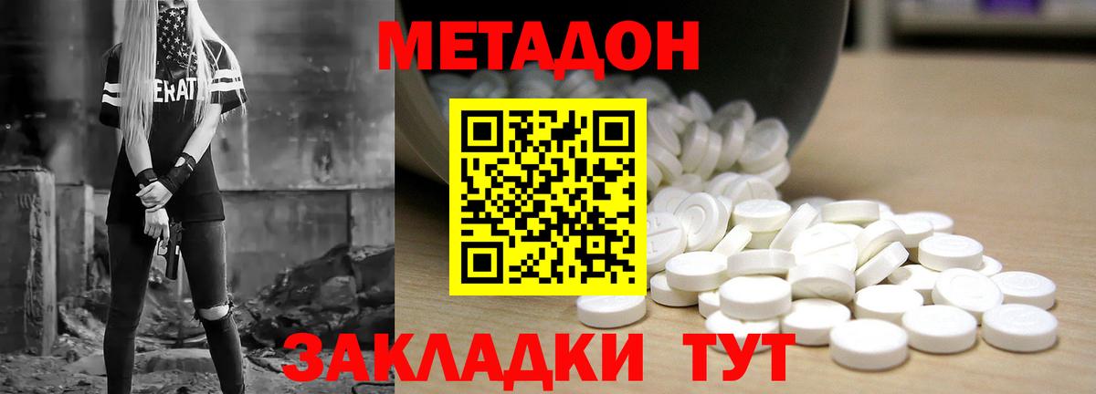 МЕТАДОН methadone  МЕТАДОН мёд  Вход с VPN  Пенза 